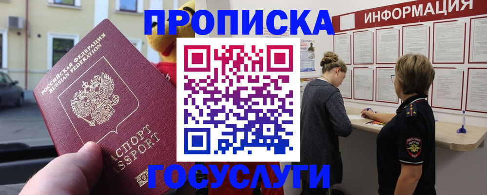 прописка для работы в Раменском