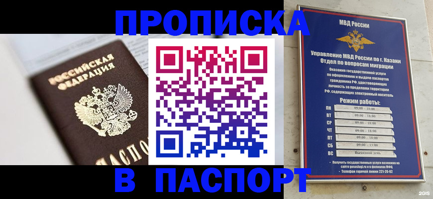 прописка в квартире в Раменском